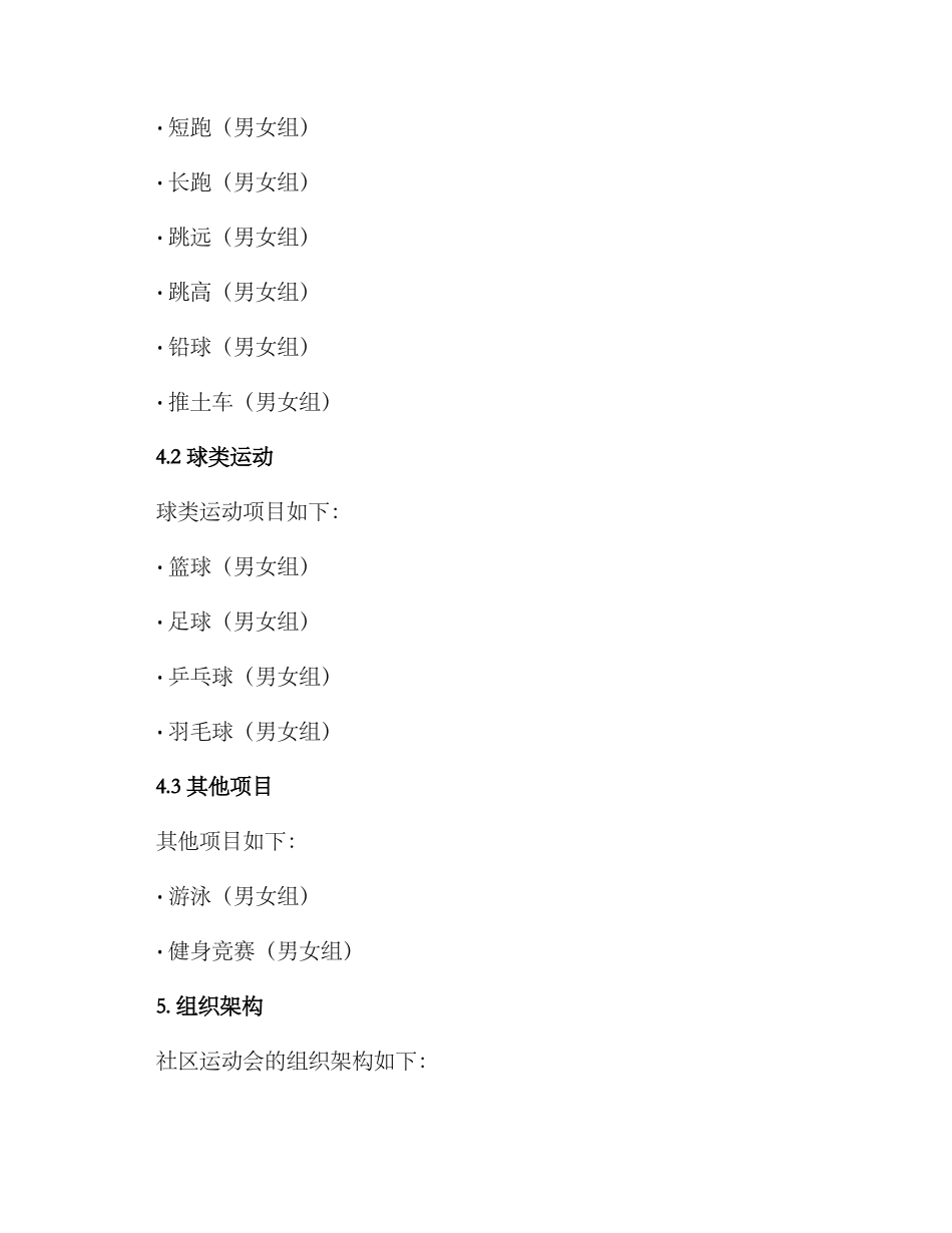 社区运动会举办方案_第2页