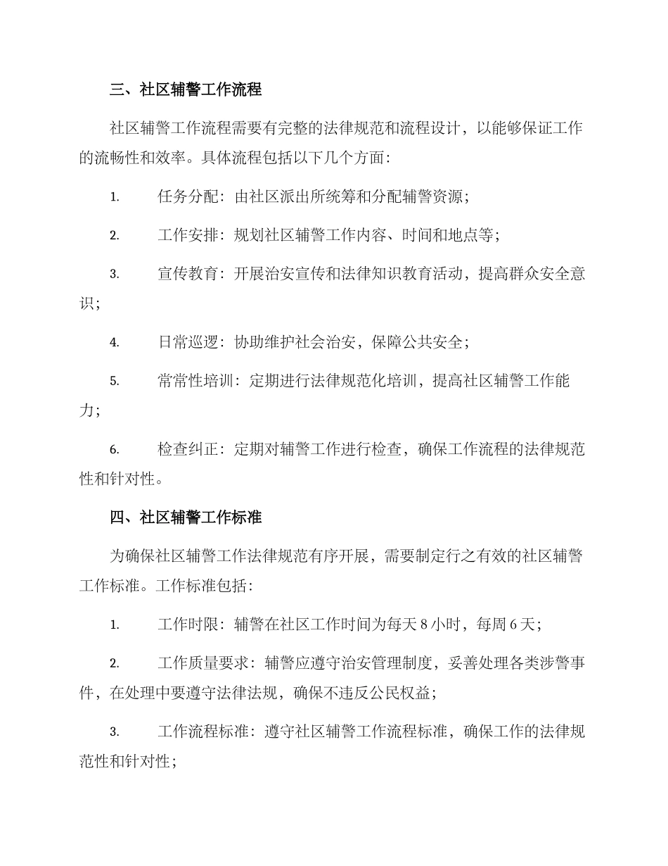 社区辅警工作方案_第2页