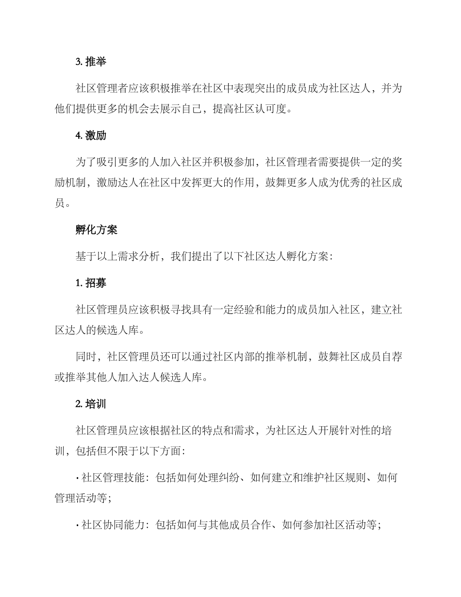 社区达人孵化方案_第2页