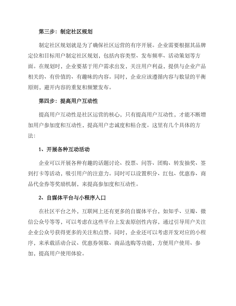 社区运营营销方案_第2页