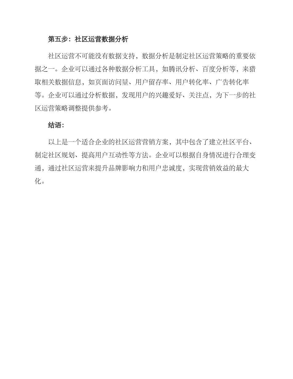 社区运营营销方案_第3页