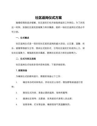 社区返岗仪式方案