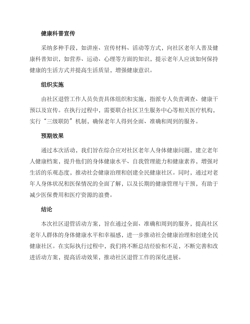 社区退管活动方案_第2页