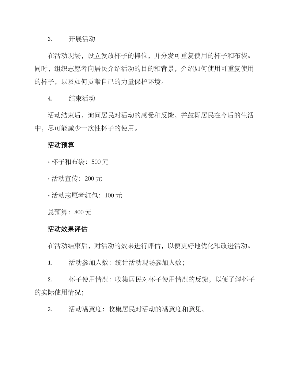 社区送杯子活动方案_第2页