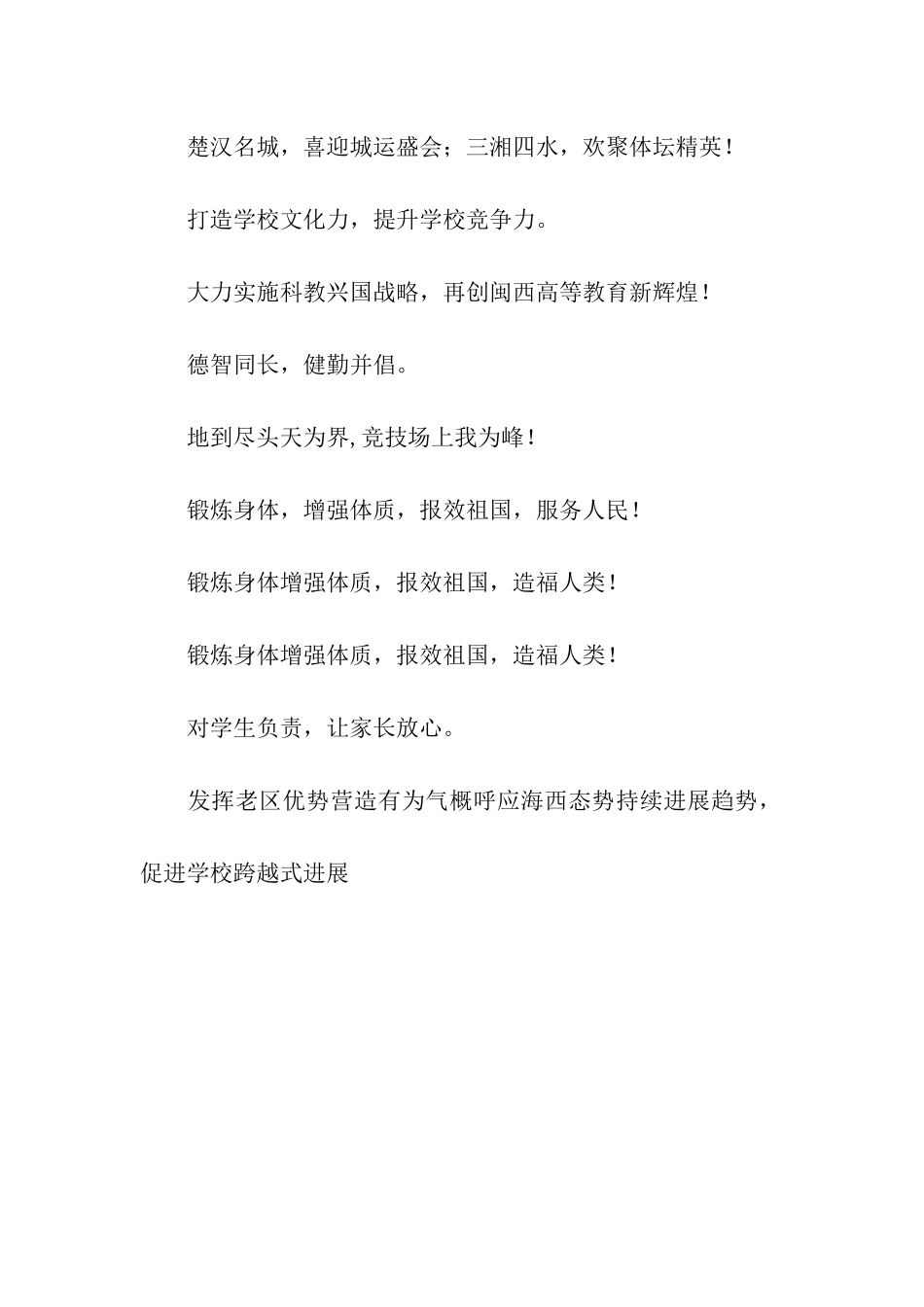 社区运动会宣传标语_第2页