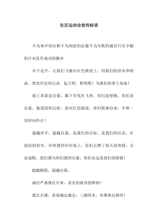 社区运动会宣传标语