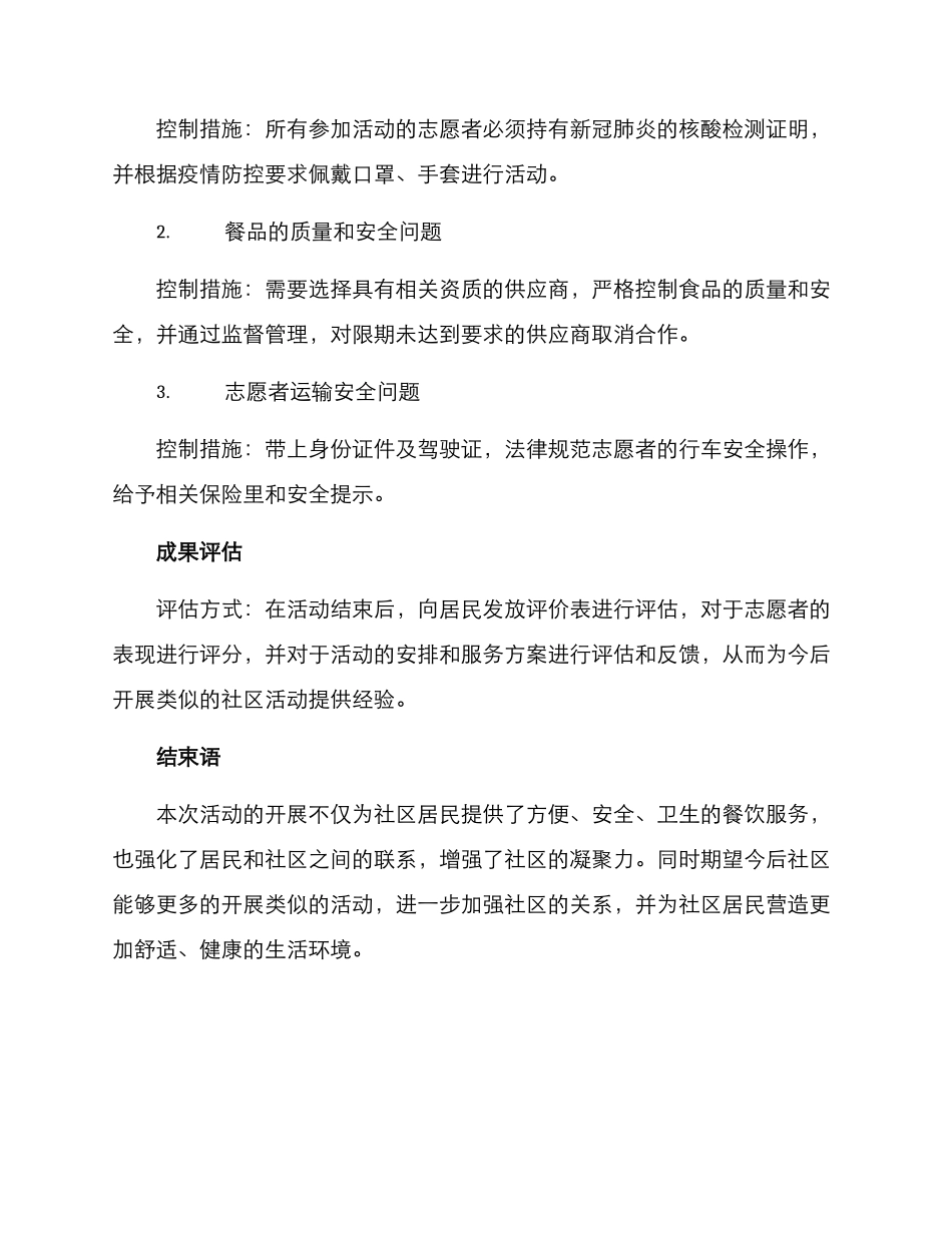 社区送餐活动方案_第3页