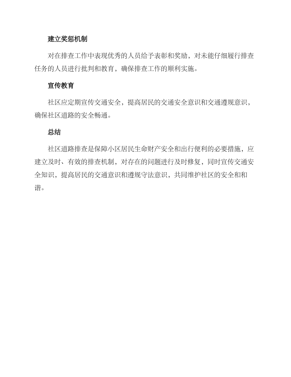 社区道路排查方案_第3页