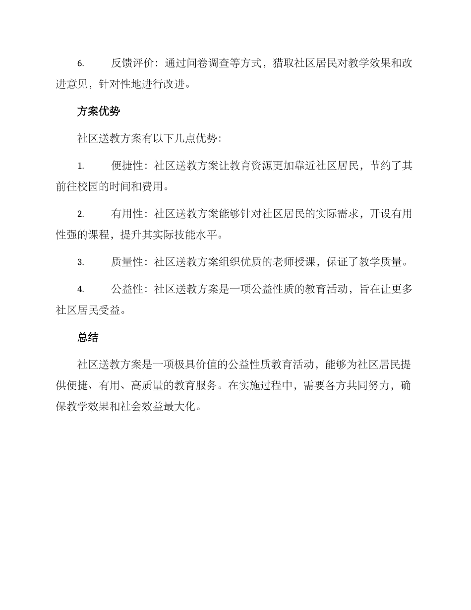 社区送教方案_第2页