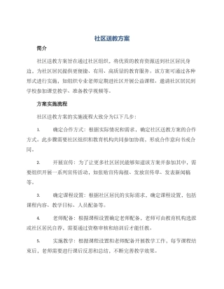 社区送教方案