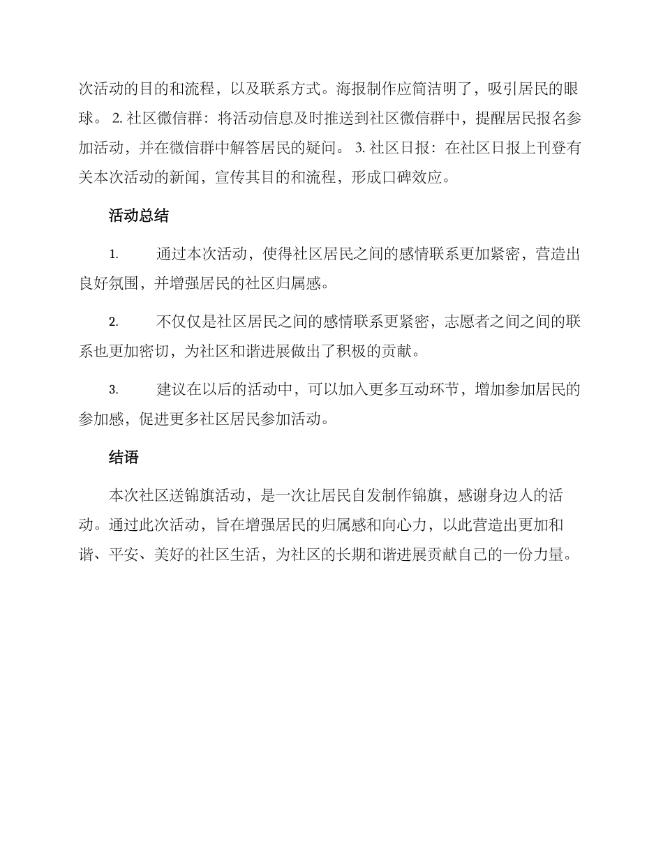 社区送锦旗活动方案_第2页