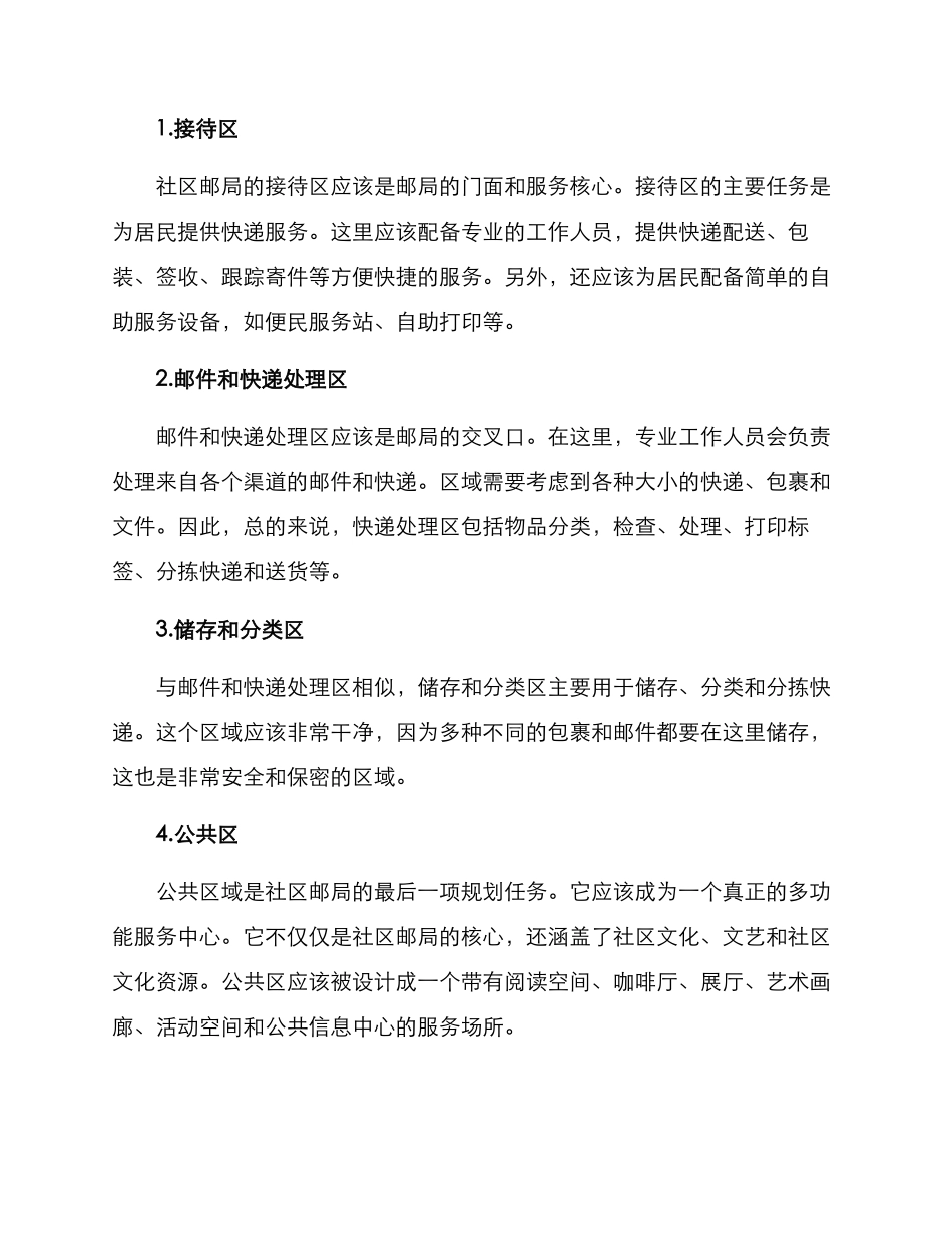 社区邮局设计方案_第2页