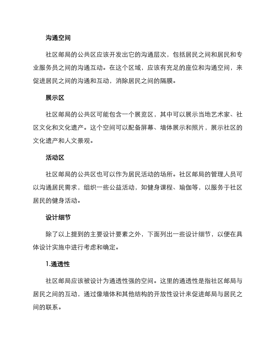 社区邮局设计方案_第3页