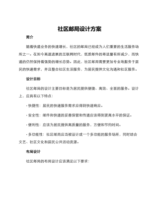 社区邮局设计方案