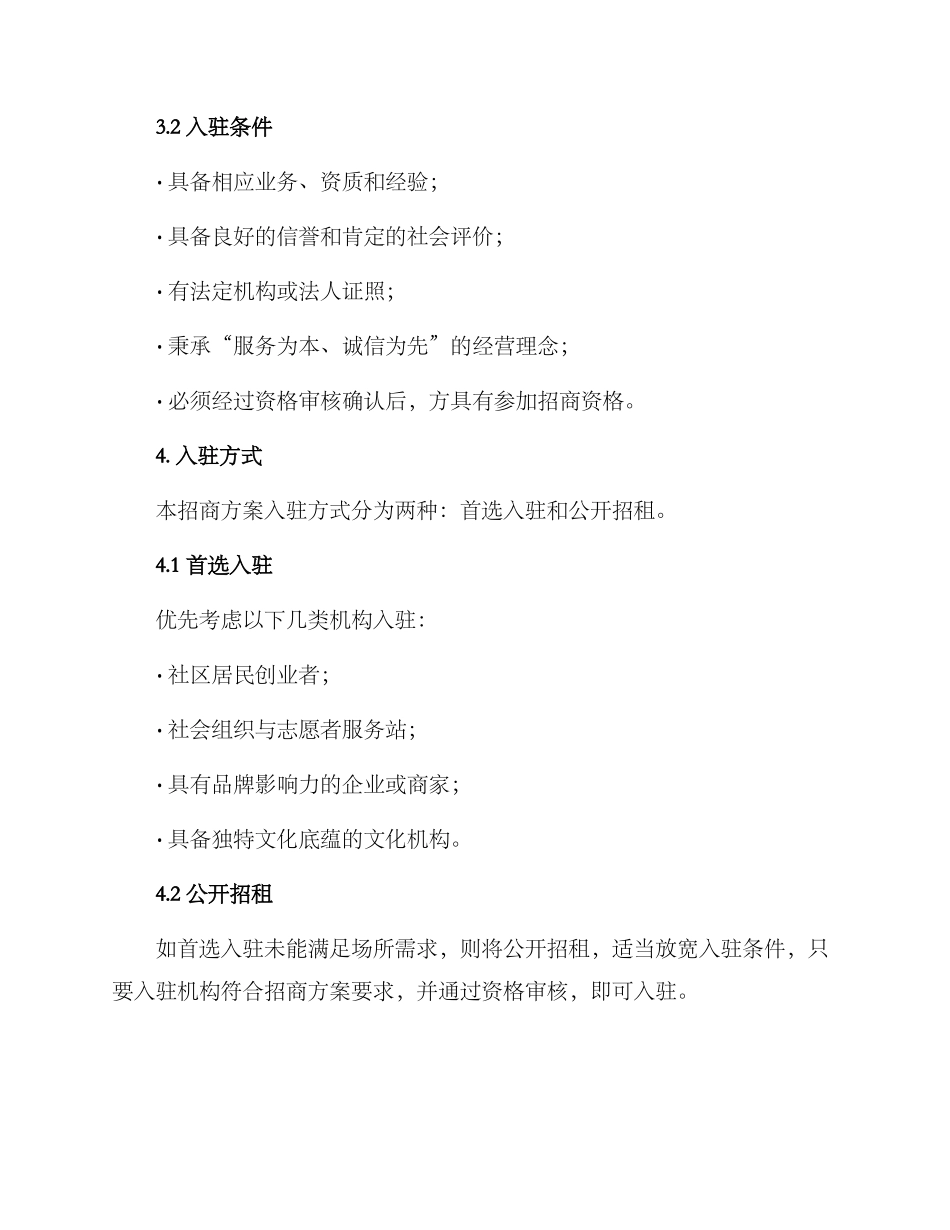 社区邻里中心招商方案_第2页