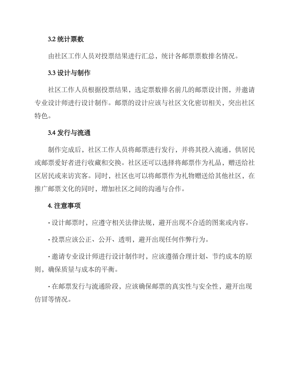 社区邮票评选方案_第2页