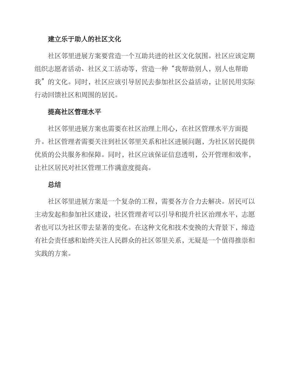 社区邻里发展方案_第2页