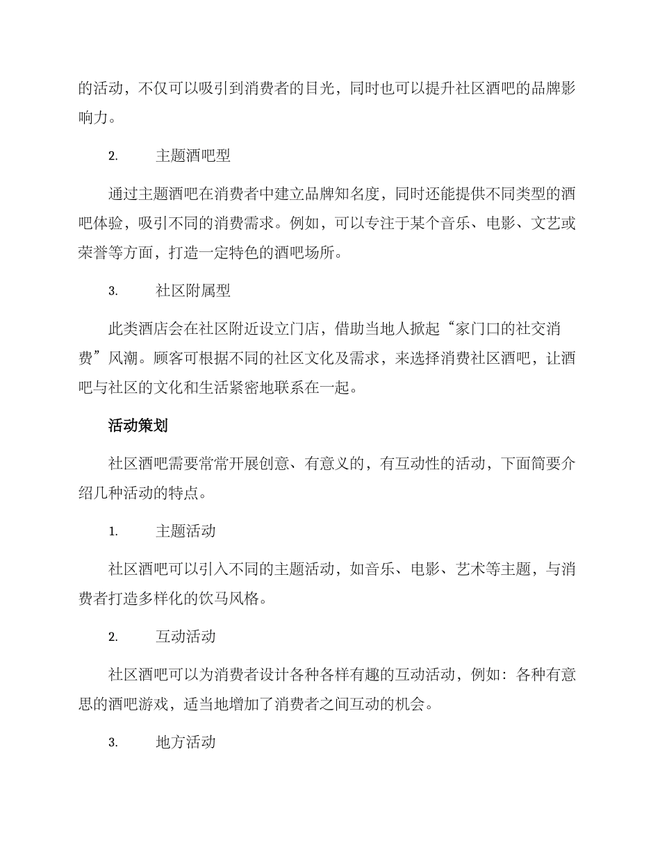 社区酒吧运营方案_第2页