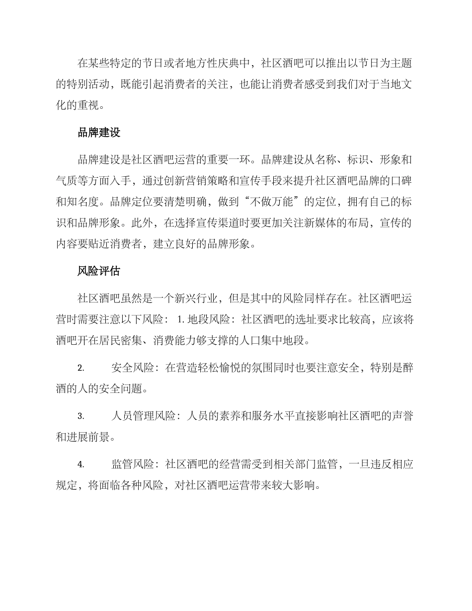 社区酒吧运营方案_第3页