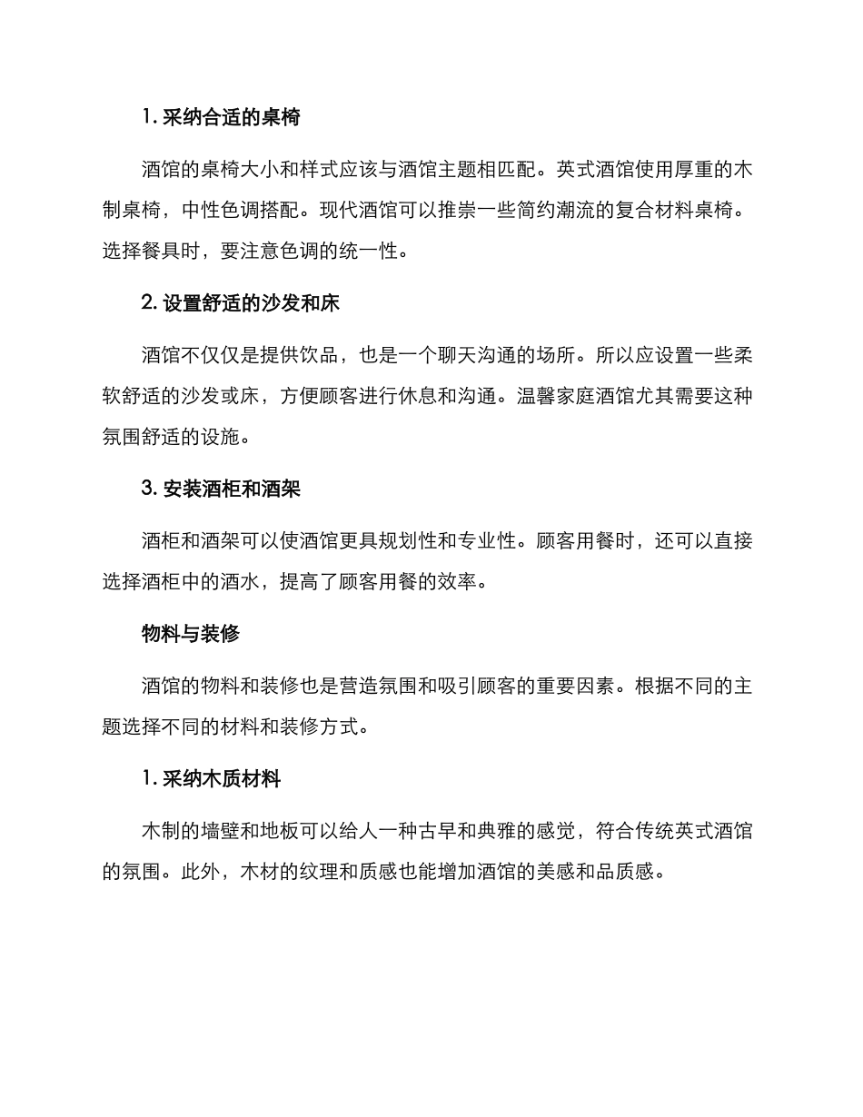 社区酒馆布置方案_第3页