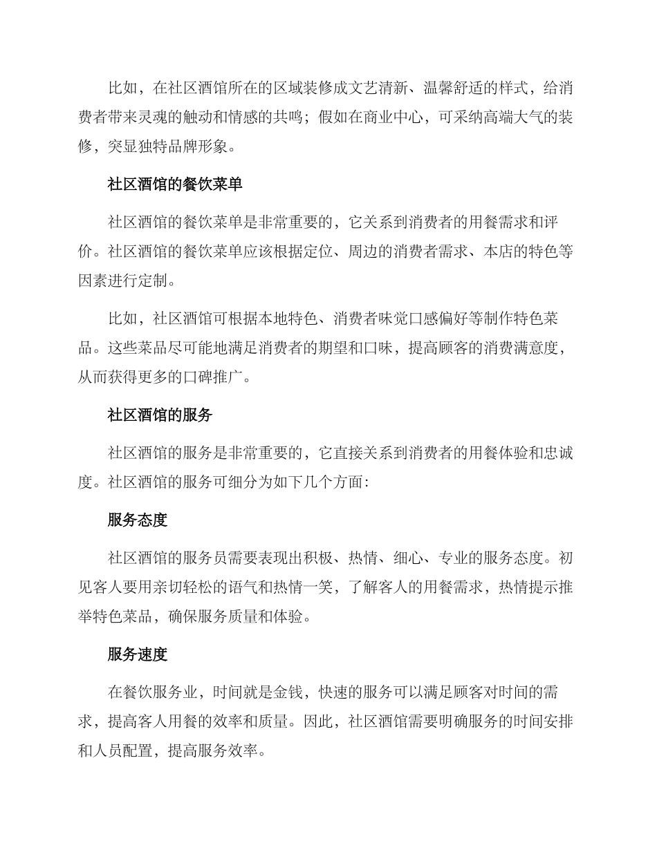 社区酒馆经营方案_第2页