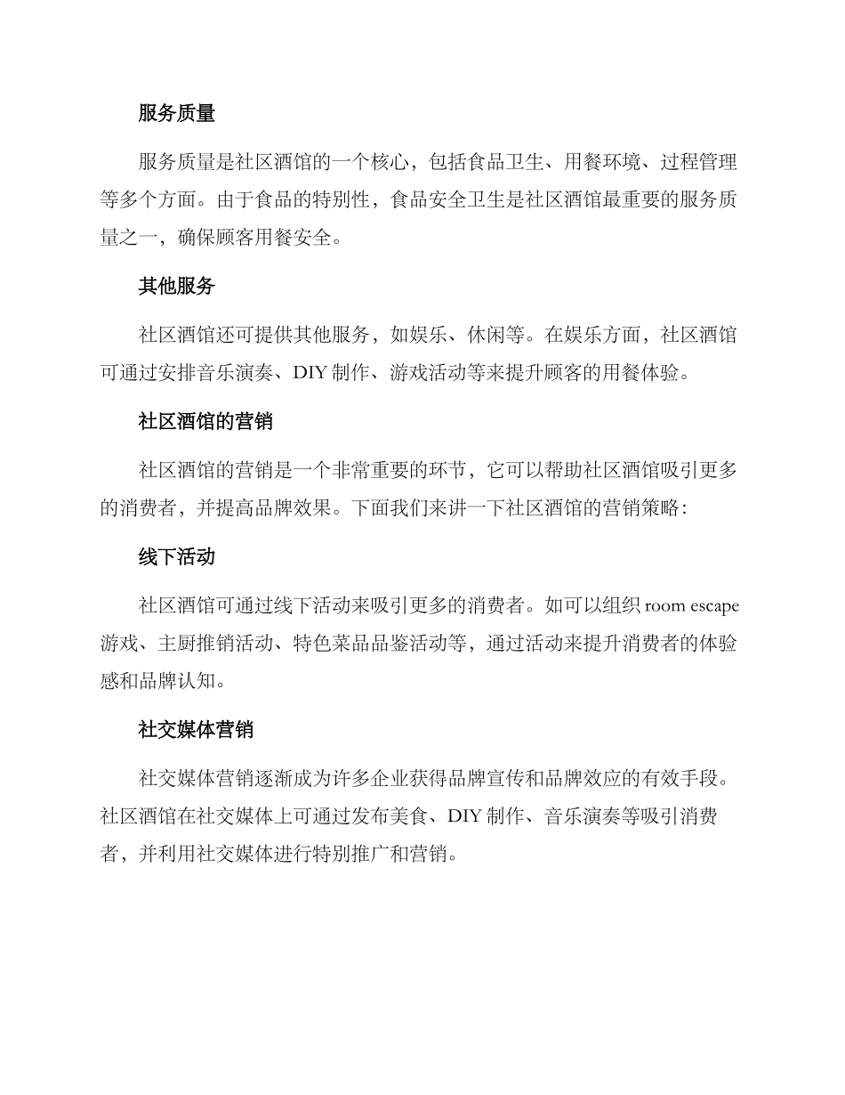 社区酒馆经营方案_第3页