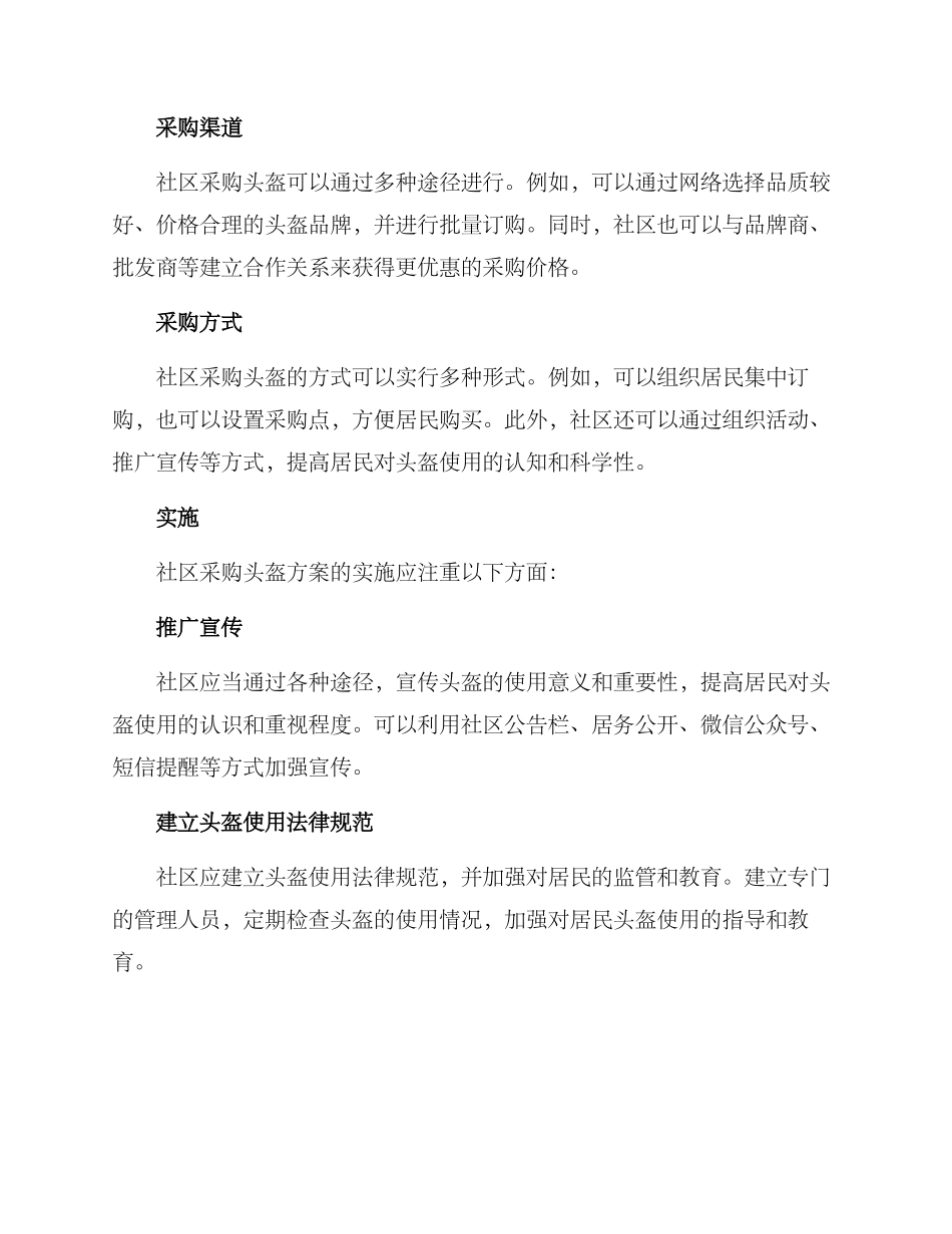 社区采购头盔方案_第2页