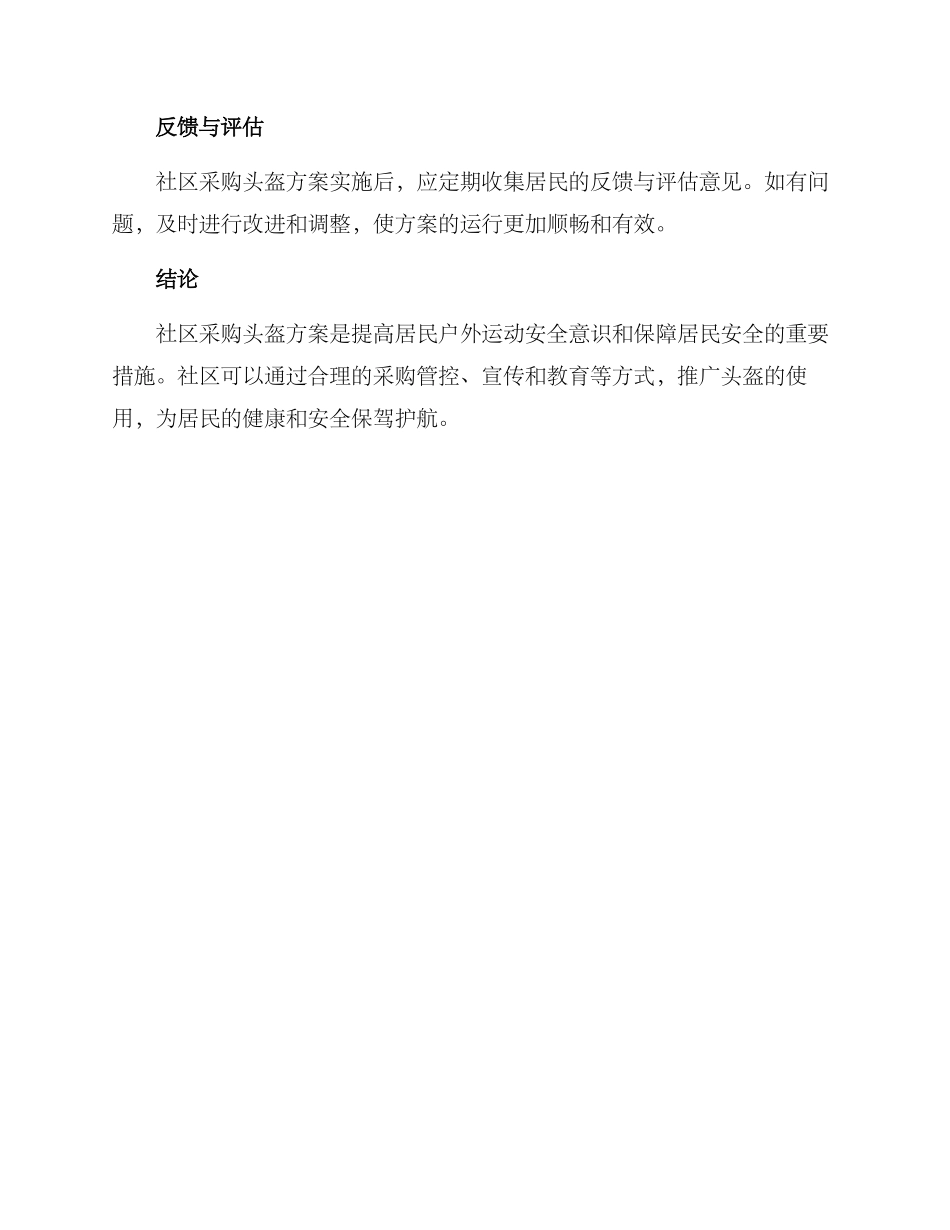 社区采购头盔方案_第3页