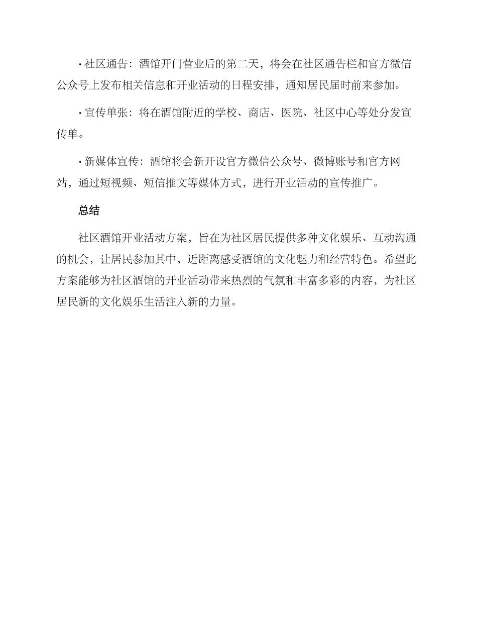 社区酒馆开业活动方案_第3页