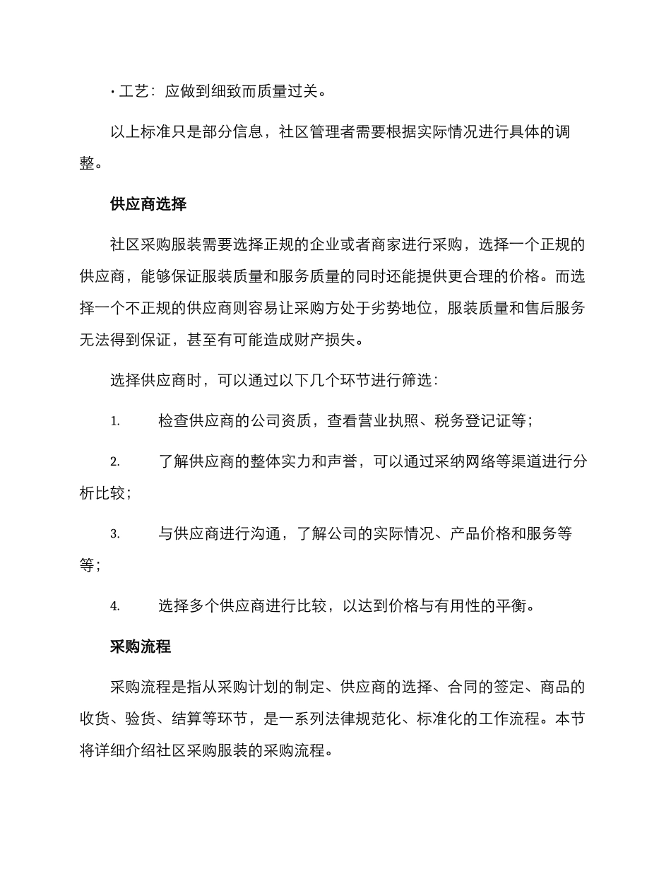 社区采购服装方案_第2页