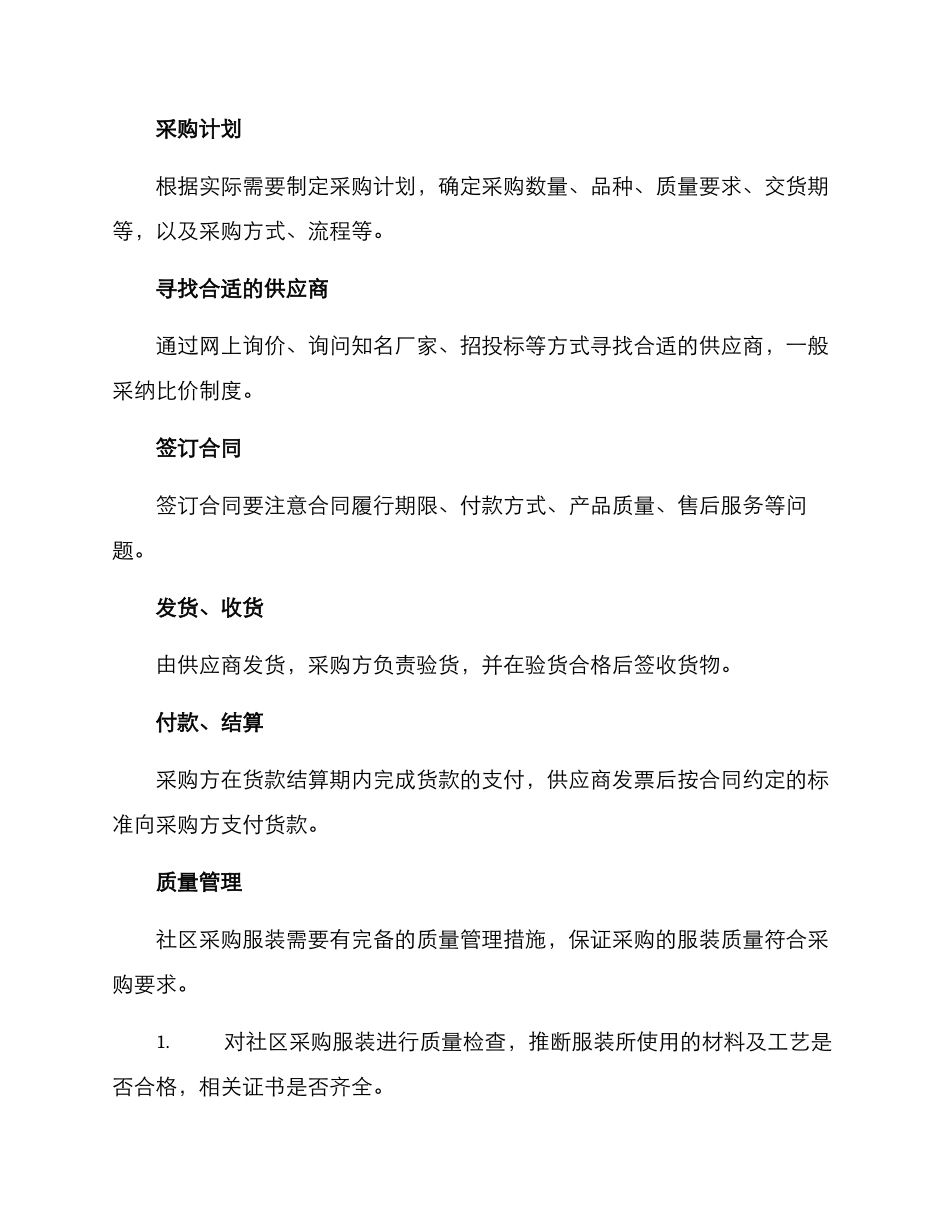社区采购服装方案_第3页