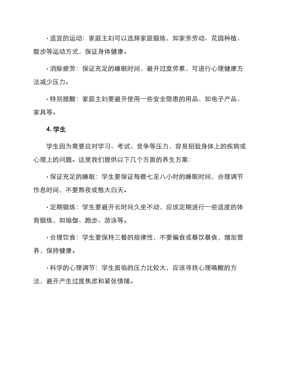 社区重点人群养生方案_第3页