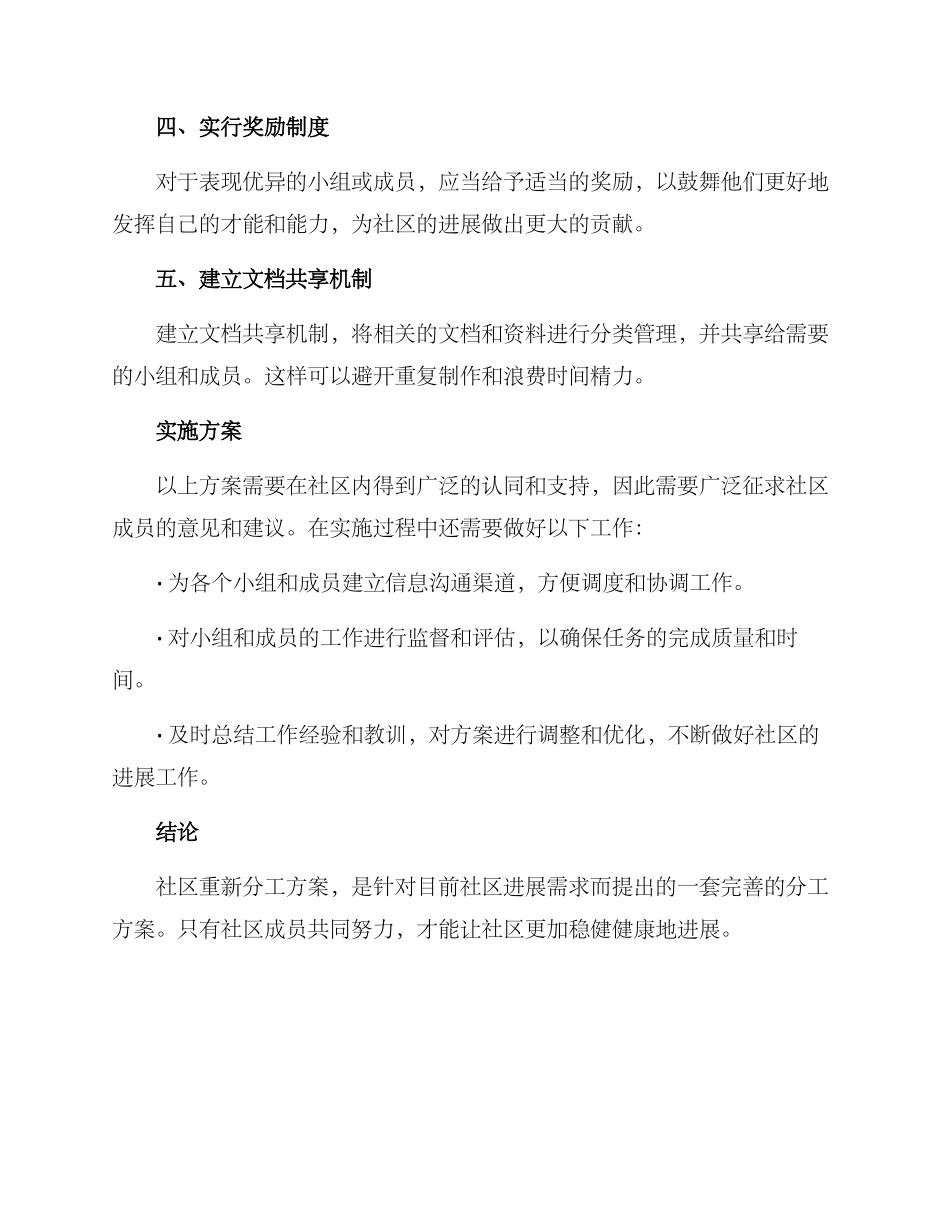 社区重新分工方案_第2页