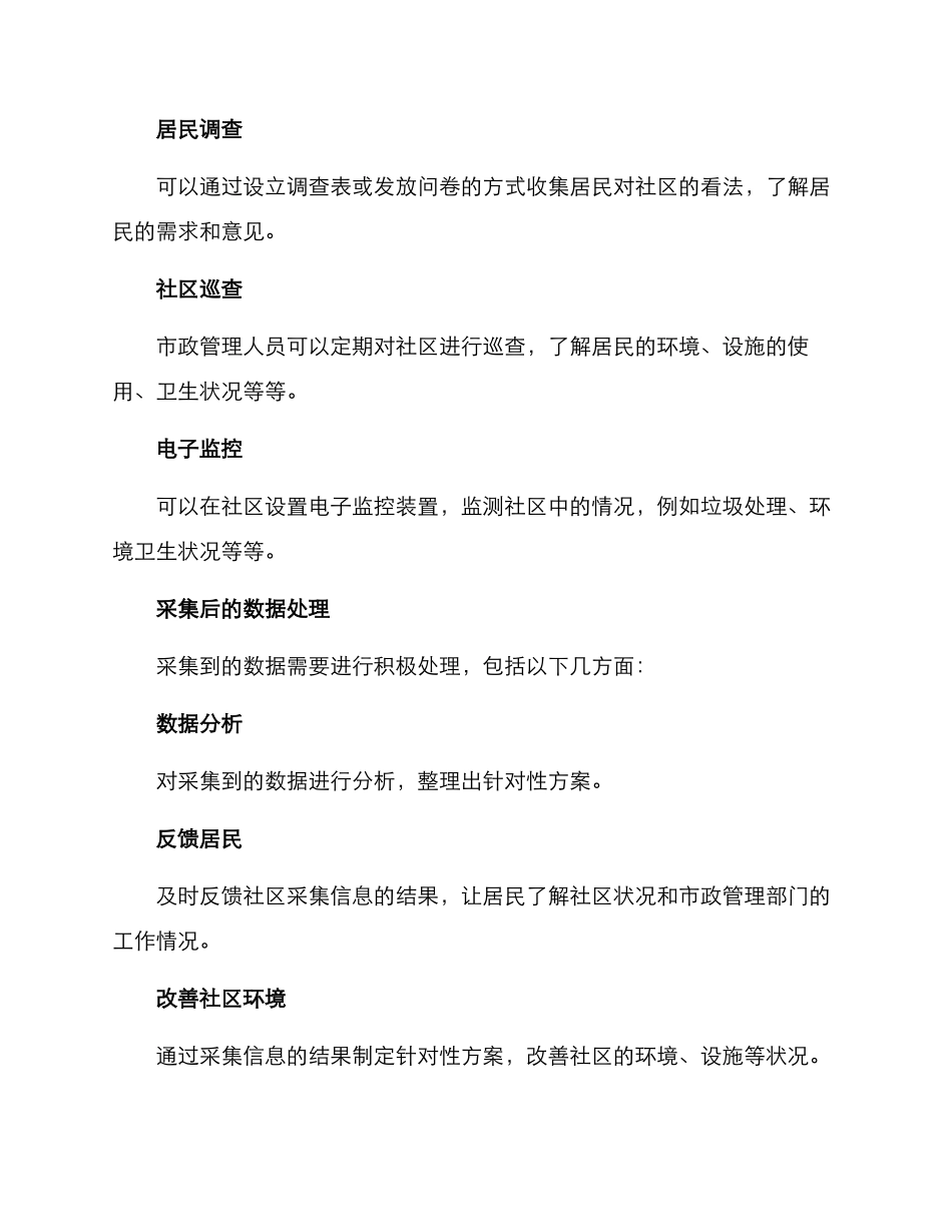 社区采集信息方案_第2页