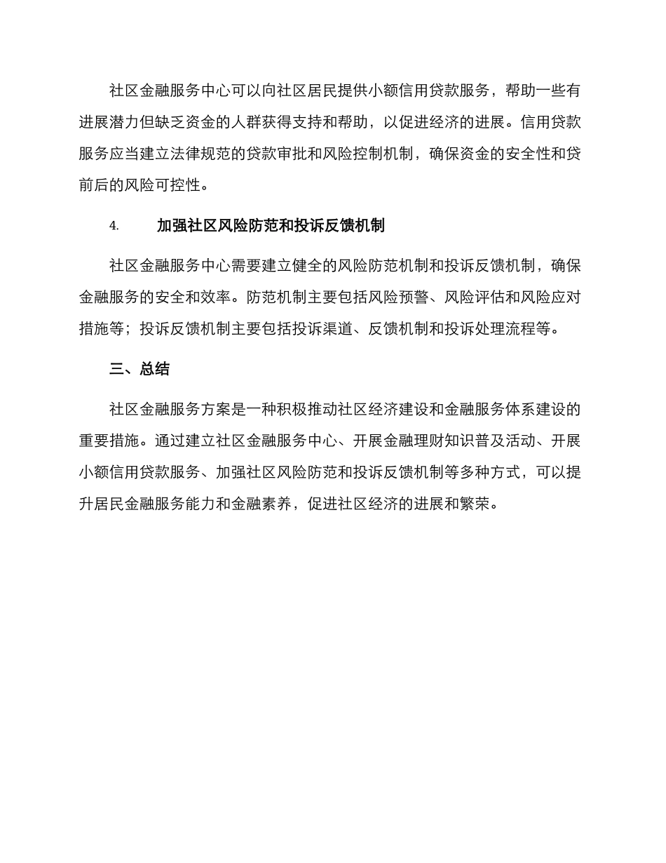 社区金融服务方案_第2页