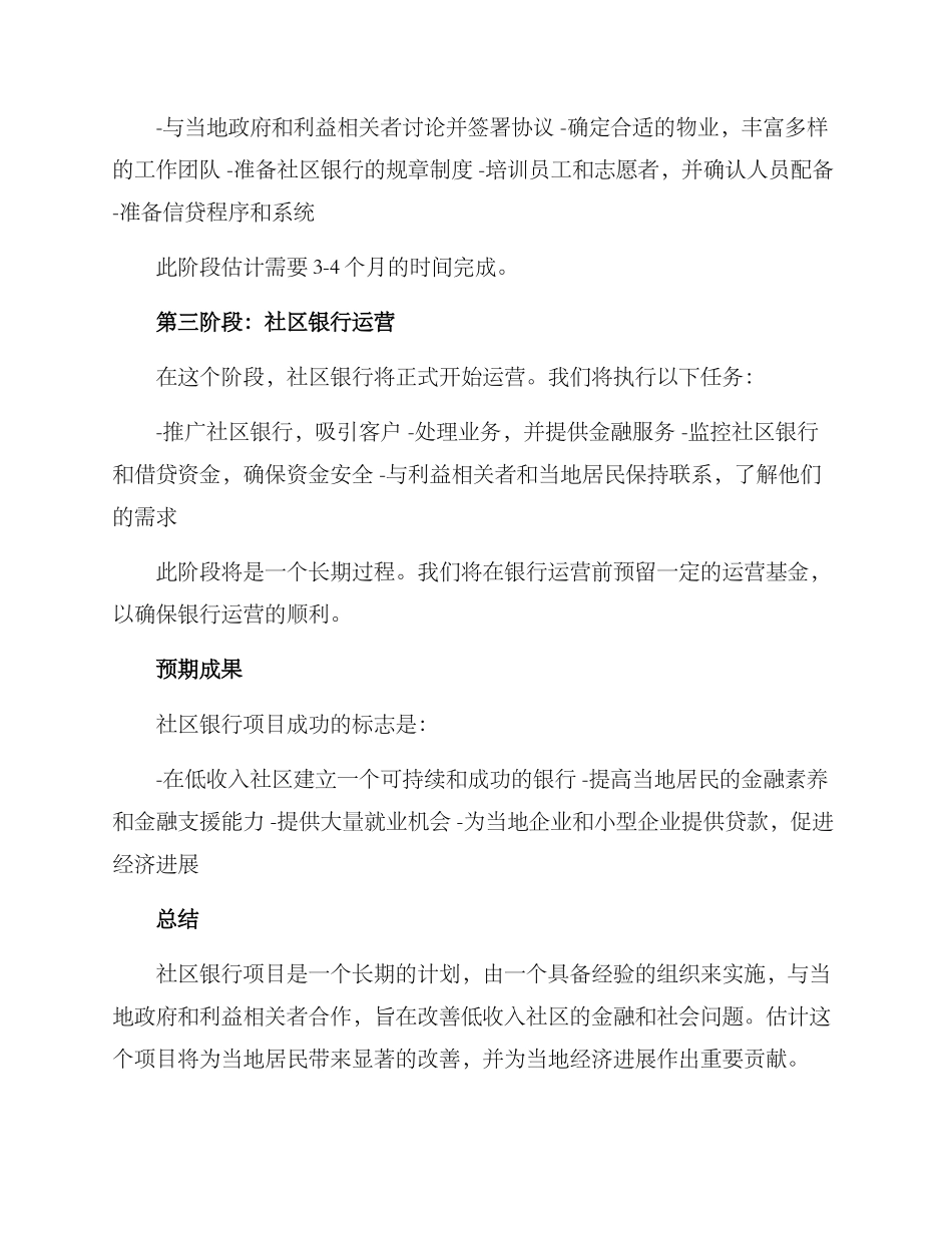 社区银行项目计划方案_第2页