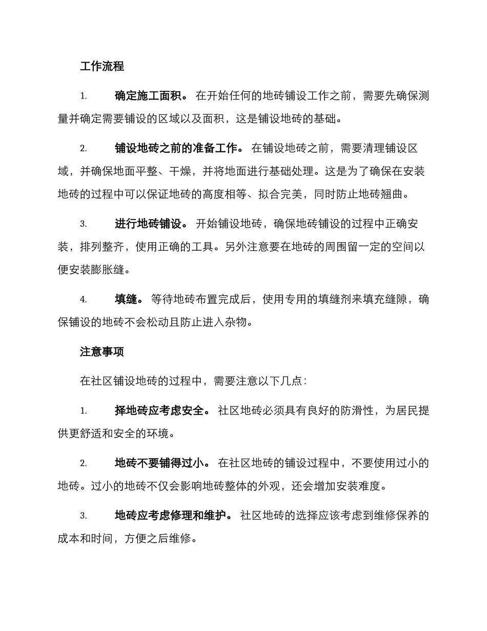 社区铺设地砖方案_第2页