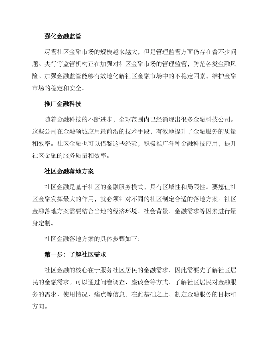 社区金融落地方案_第2页