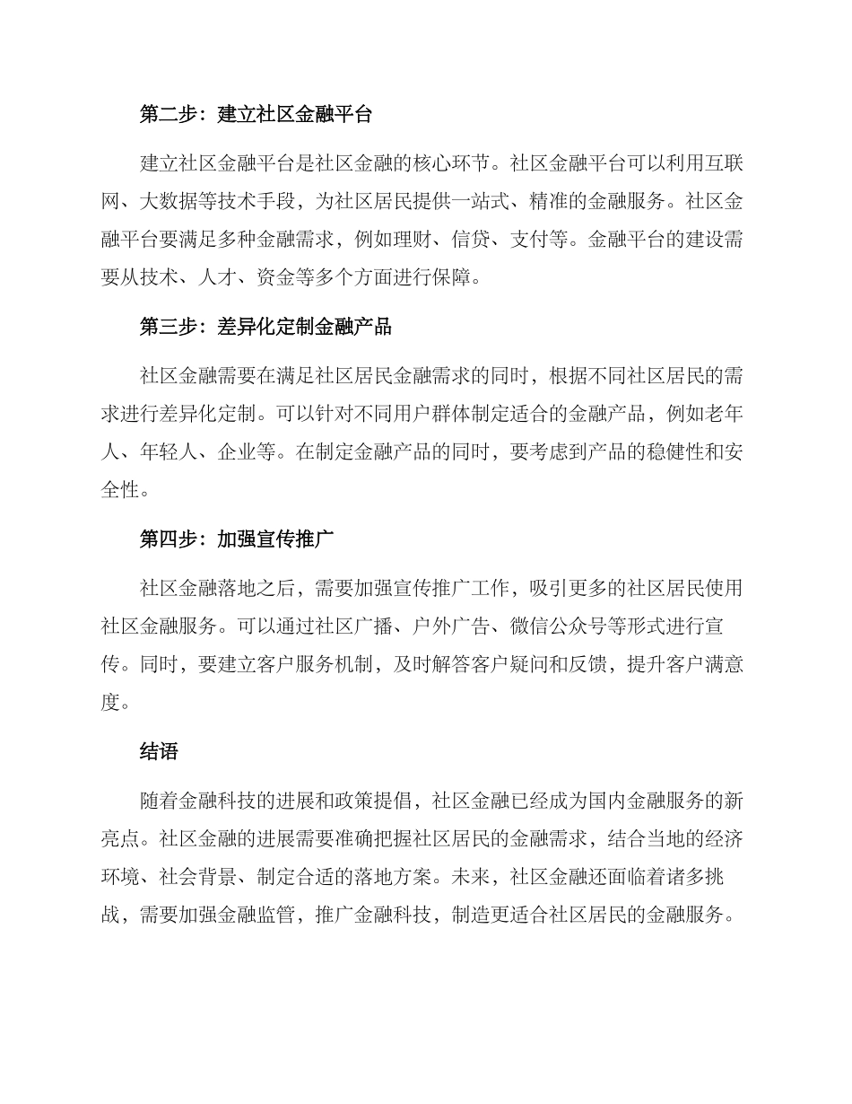 社区金融落地方案_第3页
