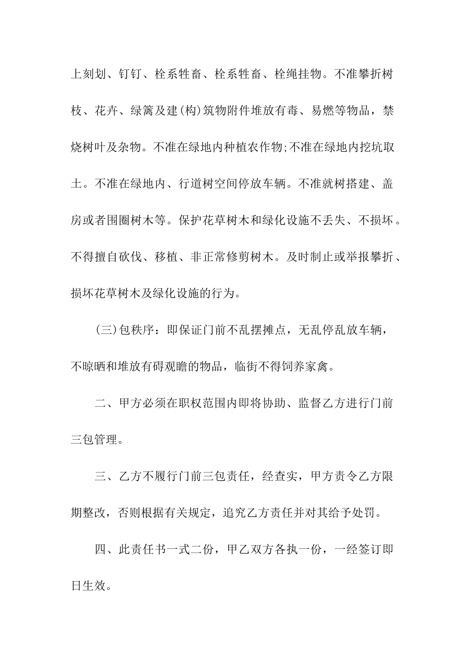 社区门前三包责任书-责任书-_第2页