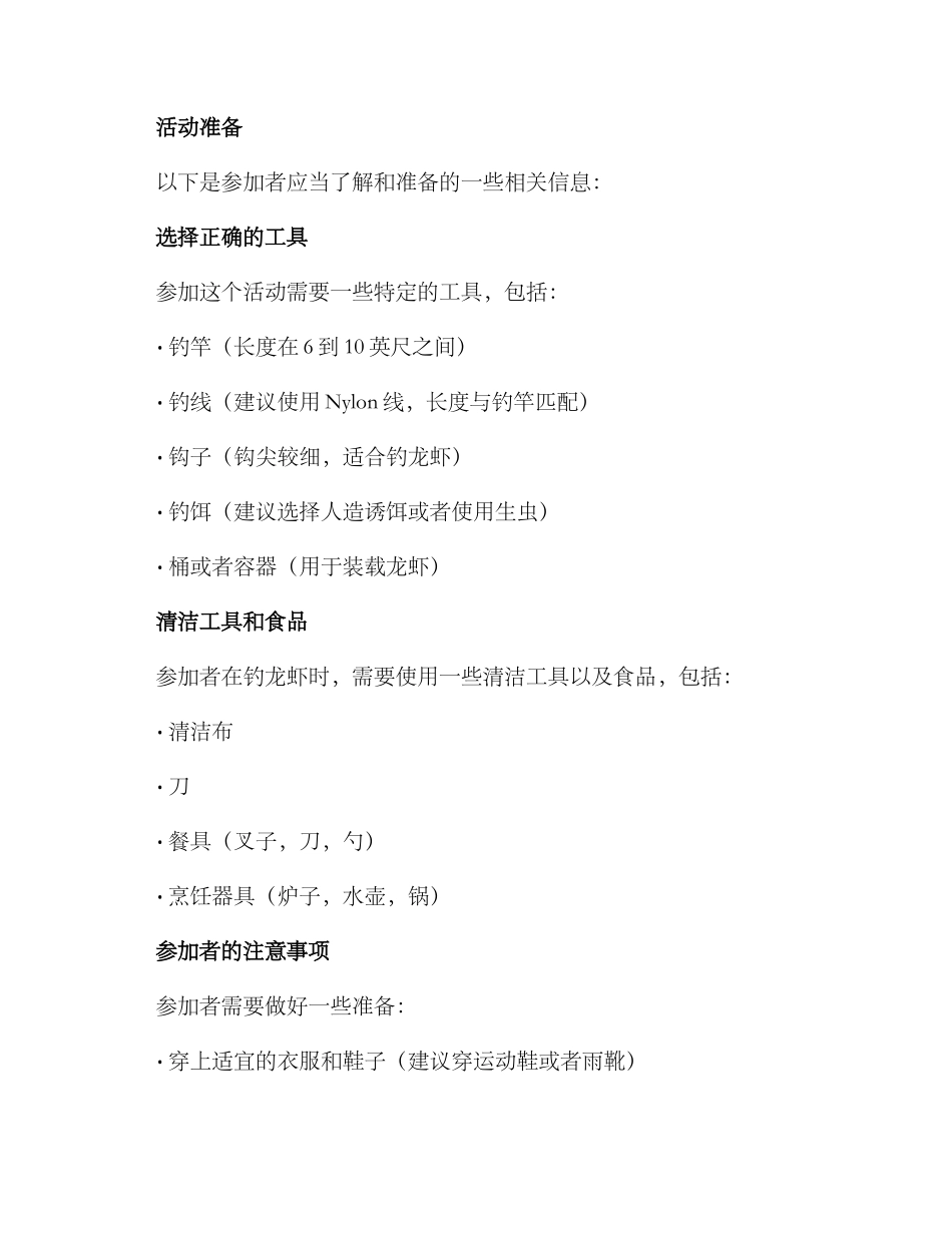 社区钓龙虾活动方案_第2页