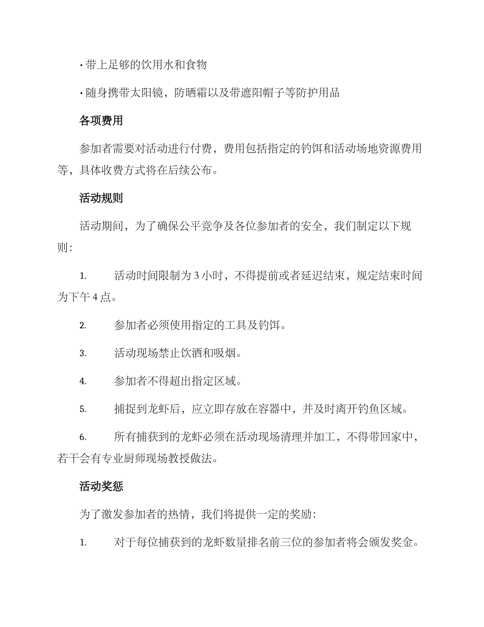 社区钓龙虾活动方案_第3页