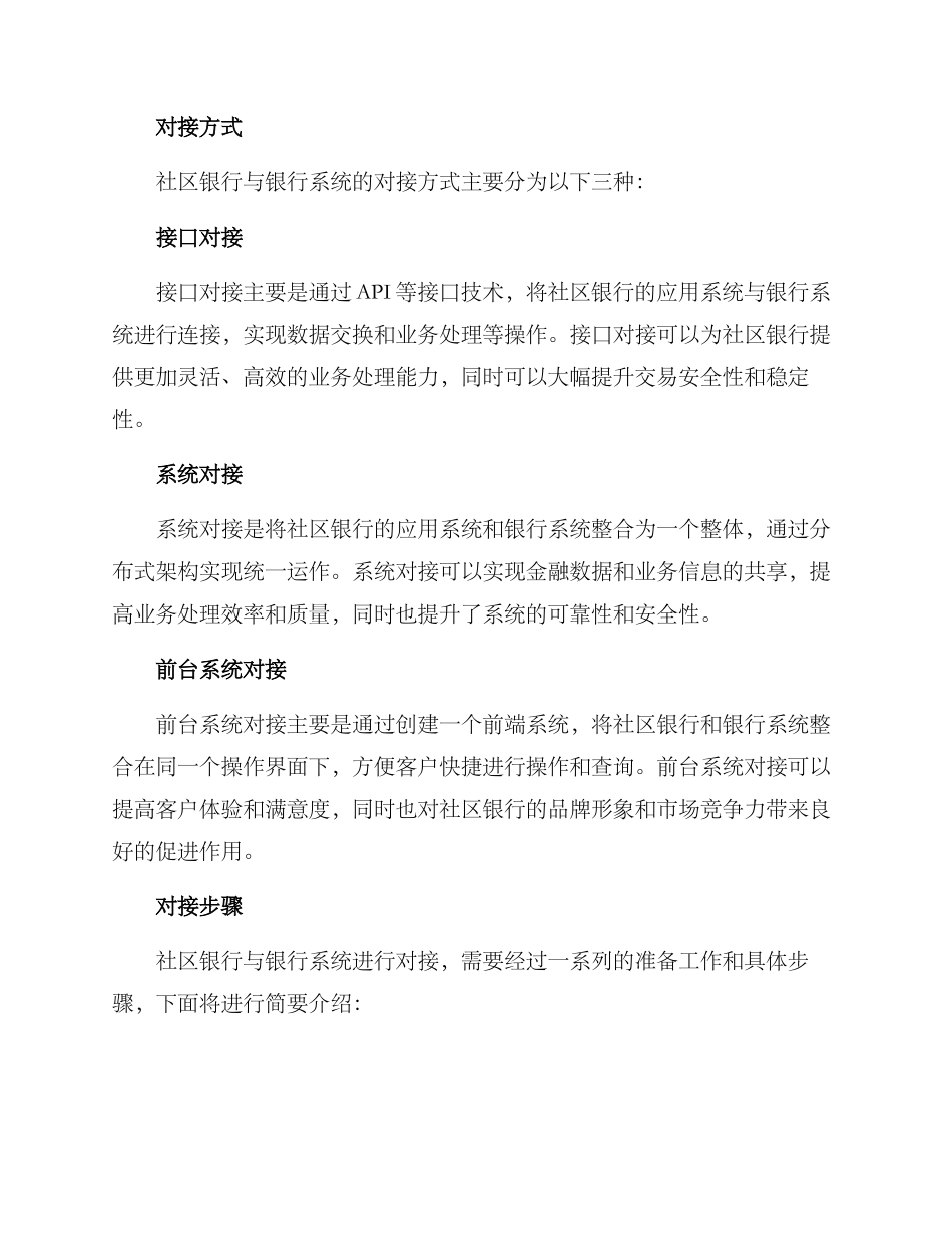 社区银行对接方案_第2页
