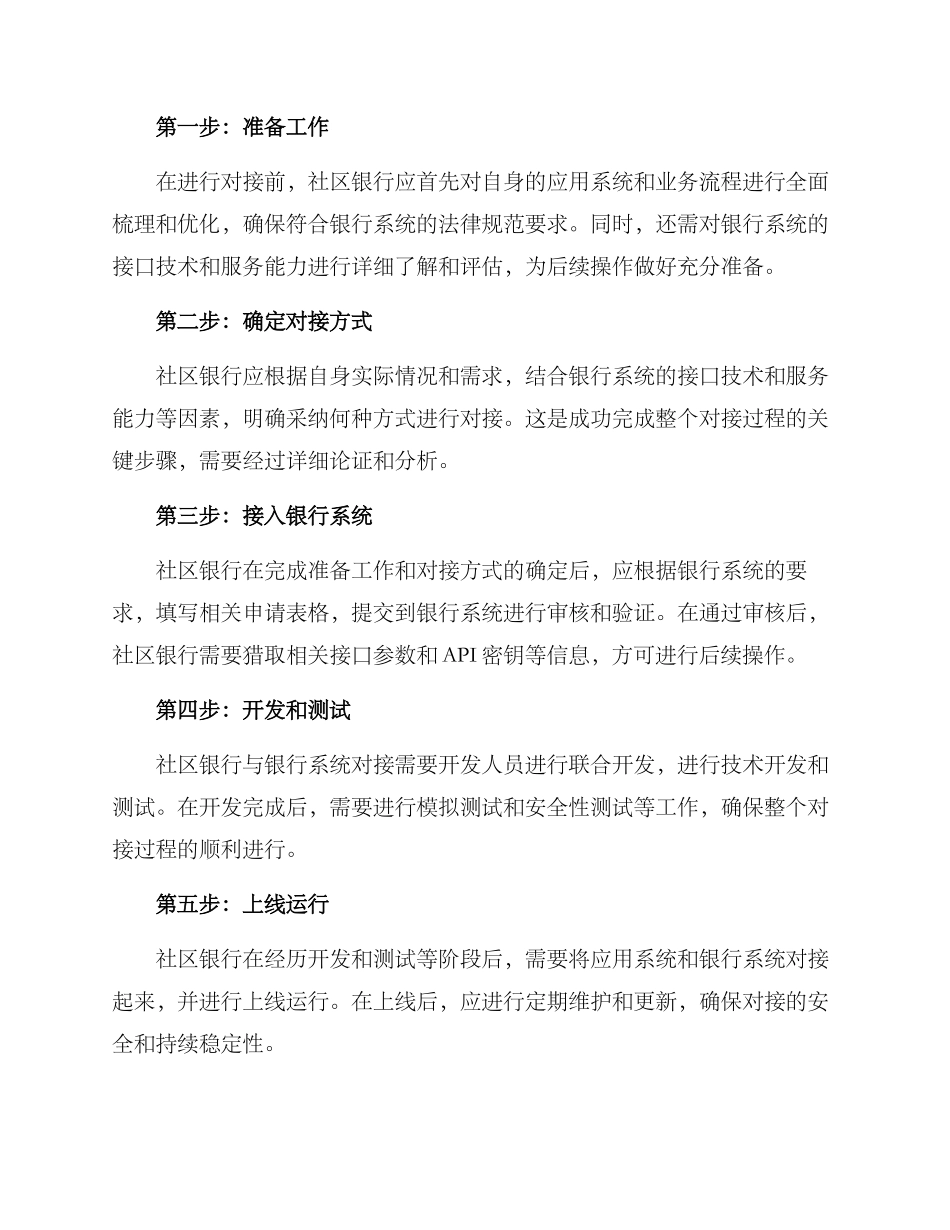 社区银行对接方案_第3页