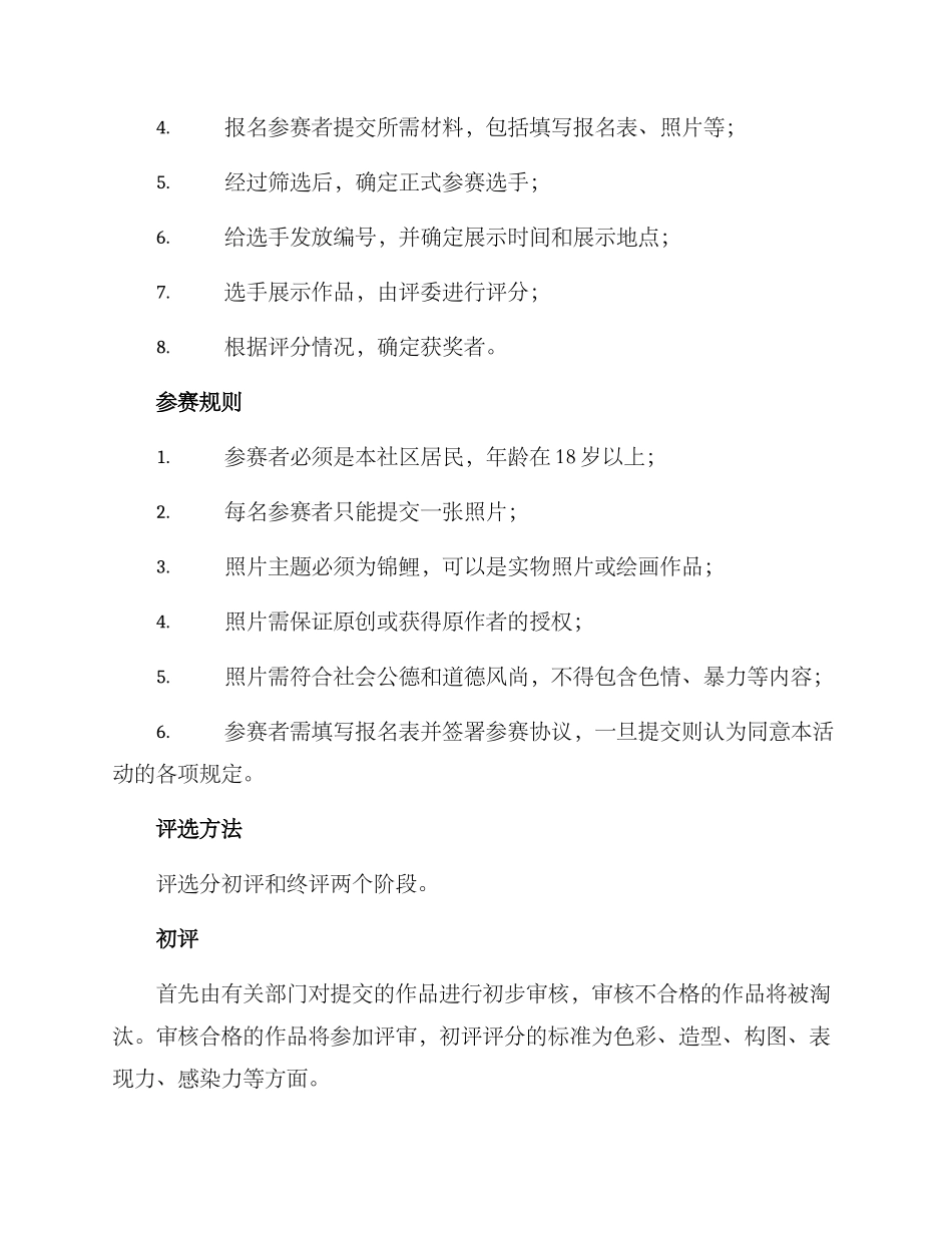 社区锦鲤活动方案_第2页