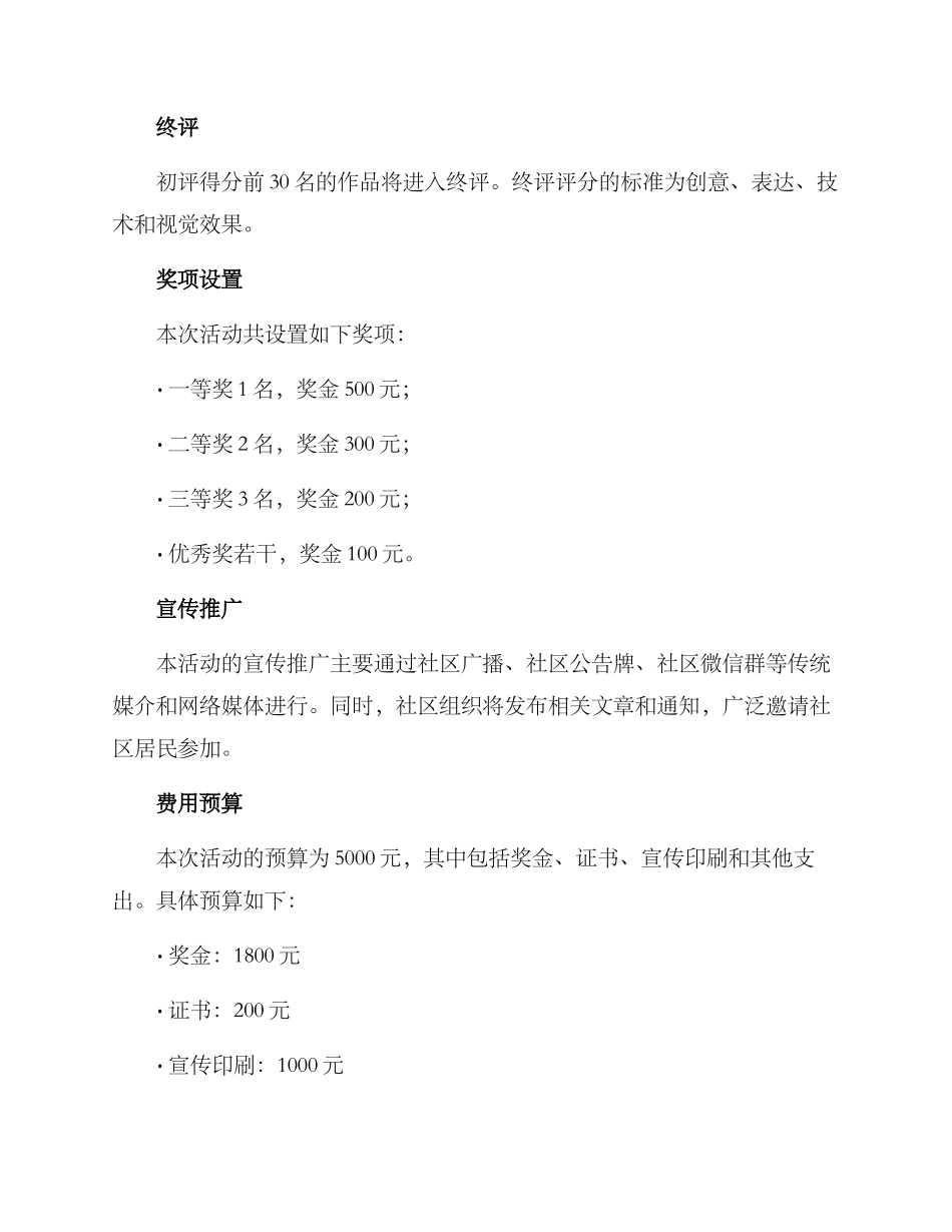 社区锦鲤活动方案_第3页