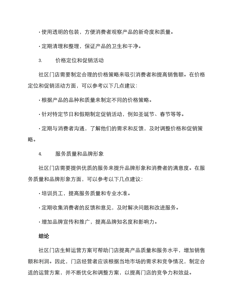 社区门店生鲜运营方案_第2页