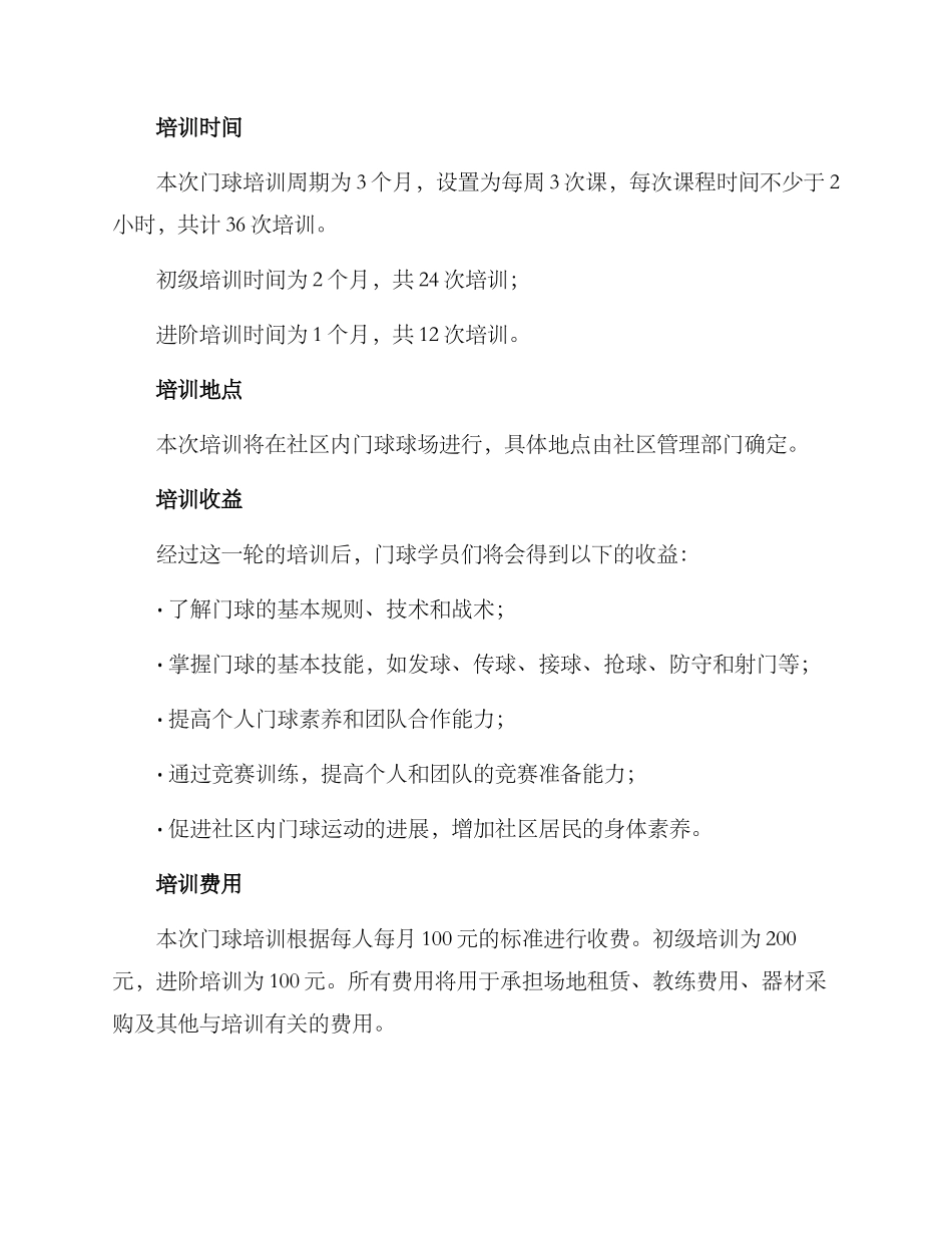 社区门球培训方案_第3页