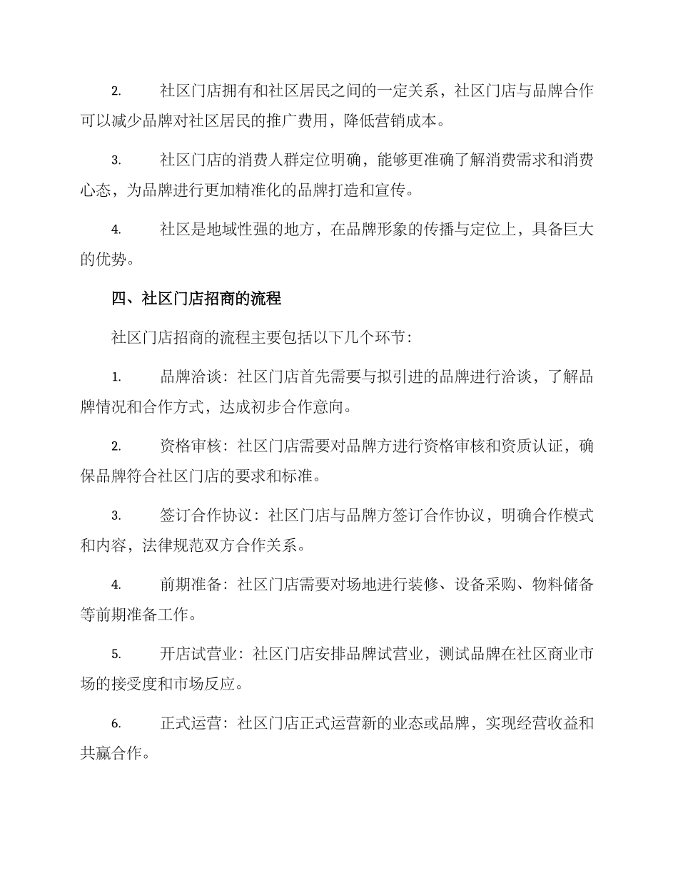 社区门店招商方案_第2页