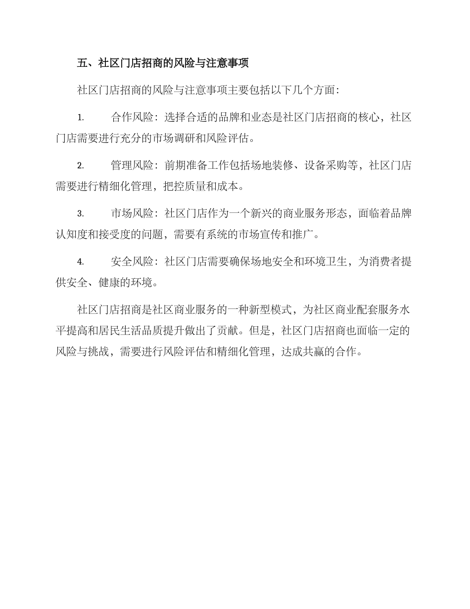 社区门店招商方案_第3页